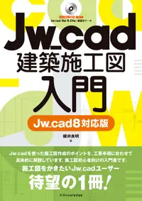 在飛比找誠品線上優惠-Jw_cad建築施工図入門