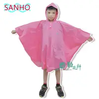 在飛比找松果購物優惠-【Sanho三和牌】可愛熊兒童雨衣 兒童雨披 防水 台灣團隊