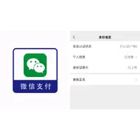 在飛比找蝦皮購物優惠-【高品質】微信實名 微信錢包 微信代開通紅包 代開通收付款