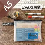 【三瑩文具】USE ME / EVA 手提防水收納袋--A5 三色 文具包 收納袋 附名片袋 萬用包 可手提(SBG-328)