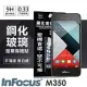 富可視 InFocus M350 超強防爆鋼化玻璃保護貼 (非滿版)