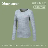 在飛比找momo購物網優惠-【Mountneer 山林】女排汗保暖上衣-銀灰-32P28