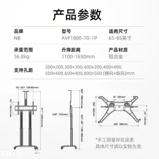 【現貨】免運-NB AVF1800-70-1P移動電視支架 65-85英寸電視支架落地一體機推車-CICI隨心購2