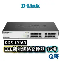 在飛比找蝦皮商城優惠-D-LINK DGS-1016D EEE節能網路交換器 16