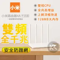 在飛比找蝦皮購物優惠-小米路由器4A千兆版 雙頻2.4G/5G WIFI路由器 分