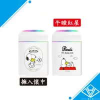 在飛比找蝦皮購物優惠-史努比/拉拉熊 七彩加濕小夜燈 USB 低噪音 300ml 