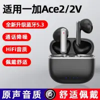在飛比找ETMall東森購物網優惠-適用一加Ace2藍牙耳機Ace2V入耳式1+手機ACE無線降