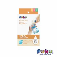 在飛比找Yahoo奇摩購物中心優惠-【PUKU】母乳儲存袋120ml-20枚入