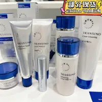 在飛比找Yahoo!奇摩拍賣優惠-現貨日本第一三共TRANSINO2023新版美白洗面奶化妝水