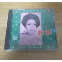 在飛比找蝦皮購物優惠-靜婷 愛你愛你 百代 中國時代曲名典23