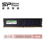 在飛比找燦坤線上購物優惠-廣穎 Long-Dimm DDR4-3200/8GB(SP0