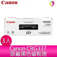 在飛比找樂天市場購物網優惠-3入裝Canon CRG337 原廠黑色碳粉匣-適用MF21