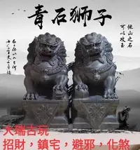 在飛比找Yahoo!奇摩拍賣優惠-大瑞古玩~正宗天然石雕作品~石獅青斗石 正北京獅造型/20公