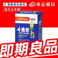 在飛比找樂天市場購物網優惠-2025.01.03小兒利撒爾 小魚球 90粒 (甜橙味咀嚼