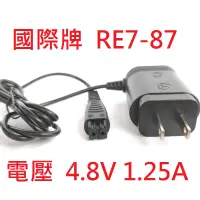 在飛比找蝦皮購物優惠-[全新現貨]國際牌刮鬍刀充電器4.8V RE7-87 適用 