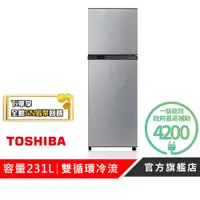 在飛比找蝦皮商城優惠-【TOSHIBA 東芝】231L一級能效雙門電冰箱 GR-A