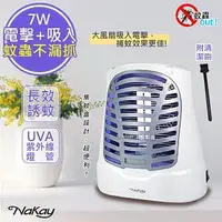 在飛比找蝦皮商城精選優惠-【KINOY/ NAKAY】7W電擊式捕蚊燈UVA燈管滅蚊燈