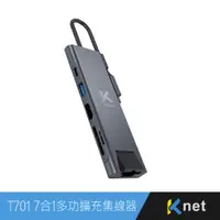 在飛比找蝦皮購物優惠-ktnet T701 TypeC 7合1多功擴充集線器 支援