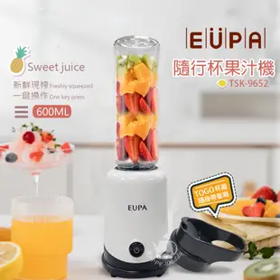 【優柏EUPA】600ML 隨行杯果汁機 調理機 2in1果汁機 TSK-9652 電動榨汁 調理機 隨身果汁機