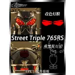 【台灣出貨】適用凱旋STREET TRIPLE 765RS大燈尾燈膜儀錶保護貼膜改裝件配件