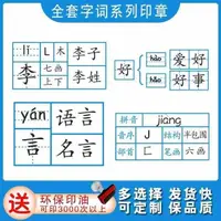 在飛比找蝦皮購物優惠-拼音田字格偏旁部首音序結構筆畫多音字組詞教學印章小學生訂正章