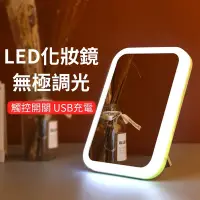 在飛比找Yahoo奇摩購物中心優惠-LED無極調光台式化妝鏡