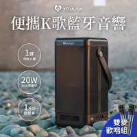 在飛比找Yahoo奇摩購物中心優惠-【YOULISN優力神】一鍵消除人聲便攜K歌藍牙音響 S12