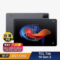 在飛比找生活市集優惠-【TCL】Tab 10 Gen 2 4G 128G Wi-F