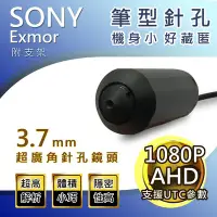 在飛比找Yahoo!奇摩拍賣優惠-SONY Exmor AHD 1080P 迷你 筆型 針孔 