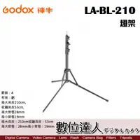 在飛比找數位達人優惠-GODOX 神牛 LA-BL-210 燈架 210B / 2