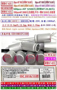 在飛比找Yahoo!奇摩拍賣優惠-固態電容器,ER,25V,1000uF,尺寸:10X16,壽