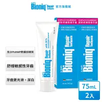 在飛比找Yahoo奇摩購物中心優惠-【Bioniq貝歐尼】修復牙膏75ml(二入組)