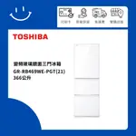 下單10倍送 聊聊優惠價 TOSHIBA東芝 GR-RB469WE-PGT(21) 366公升 變頻玻璃鏡面三門冰箱