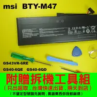 在飛比找Yahoo!奇摩拍賣優惠-MSI 微星 BTY-M47 原廠電池 GS40-6QE G