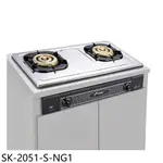 豪山【SK-2051-S-NG1】雙口嵌入爐不鏽鋼瓦斯爐天然氣(全省安裝)(7-11商品卡200元) 歡迎議價