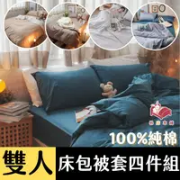 在飛比找PChome24h購物優惠-Anna Home 60S精梳棉 雙人床包+被套四件組 台灣