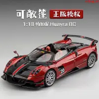 在飛比找蝦皮購物優惠-Huayra模型車 1：18大台的🔥Pagani模型 V12