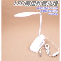 在飛比找蝦皮購物優惠-「檸檬/C54」USB LED 燈護眼燈 座夾式 LED夾燈