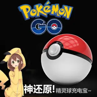 現貨♥️正品Pokemon go 二代寶貝球 行動電源