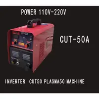 在飛比找蝦皮購物優惠-台灣專用全電壓 110V-220V 等離子切割機 CUT50