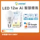 舞光 12W Ai智慧燈泡 LED燈泡 智能燈泡 球泡燈 LED燈 燈泡 E27 調光調色 高光效 Google系統