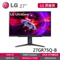 在飛比找蝦皮商城優惠-LG 27GR75Q-B 27吋 165Hz QHD 2K 