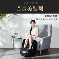在飛比找森森購物網優惠-HEALTHPIT 日本按摩精品 My Secret 美腿機