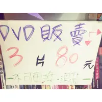 在飛比找蝦皮購物優惠-正版授權DVD 3片80元 DVD福袋 恐怖片多大叔 浴血任