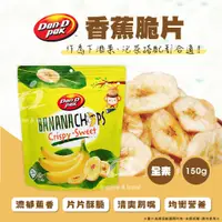 在飛比找蝦皮商城優惠-【Dan-D Pak 丹帝】香蕉脆片150g 香蕉果乾