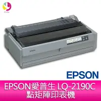 在飛比找樂天市場購物網優惠-EPSON愛普生 LQ-2190C 點矩陣印表機【APP下單