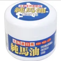 在飛比找蝦皮購物優惠-日本北海道 日高 純馬油 護膚霜 120ml