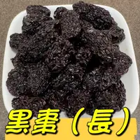 在飛比找蝦皮購物優惠-黑棗 南棗 長黑棗 馬牙棗 一包600克『百恆藥材~沅馥食品