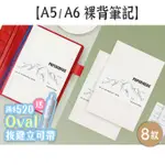 HOW手帳 PAPERIDEAS【裸背】8款 A5/A6 子彈筆記本 日記本 方格/點陣/空白/橫線 素面手帳