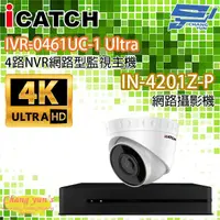 在飛比找松果購物優惠-昌運監視器 可取套餐 IVR-0461UC-1 Ultra 